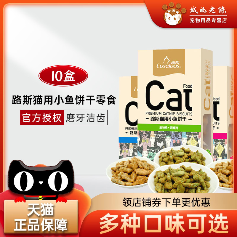 成幼猫营养小鱼干猫饼干
