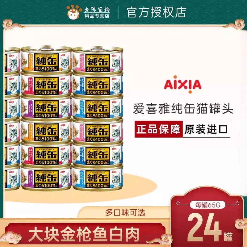 ��ϲ��AIXIA��󾴿��è��ͷèʪ����ʳ����Ũ������ϵ��65g*24��