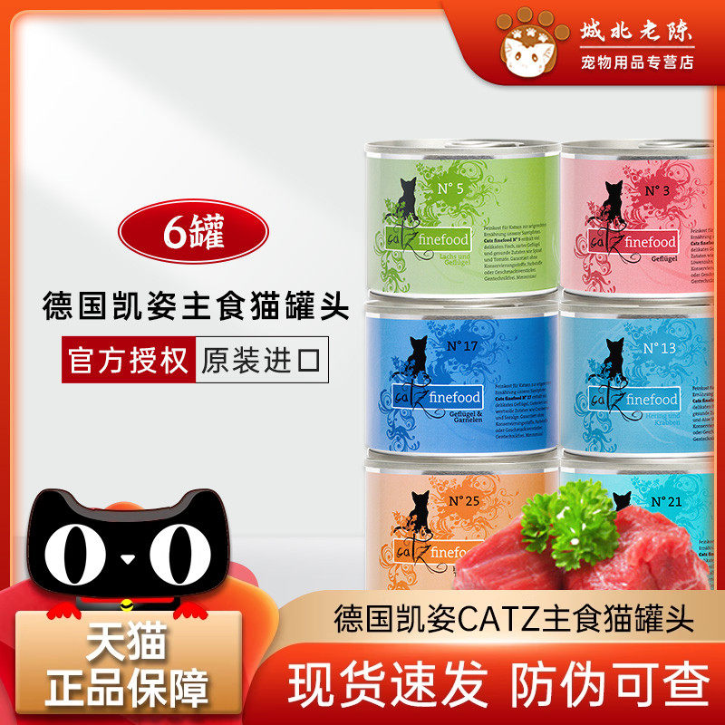凯姿德国主食200g猫湿粮6罐包邮