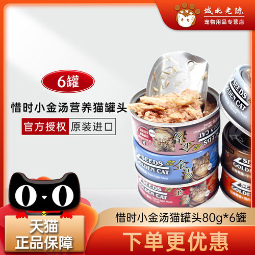 惜时鲔鱼多口味猫罐头