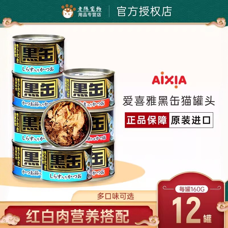 aixia泰国湿粮多口味猫罐头