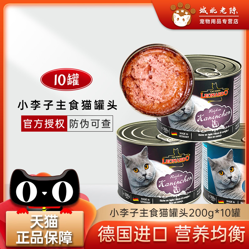 小李子猫罐头leonardo德国
