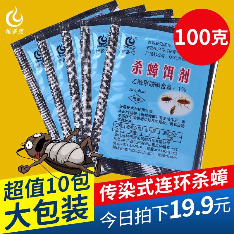 维多克蟑螂药杀蟑饵剂一窝家用室内端灭蟑螂神器胶饵除蟑螂小强药