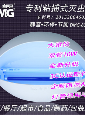 DMG迪门子粘捕式灭蝇灯食品商企餐厅灭虫灯捕蝇器静音灭蚊灯805