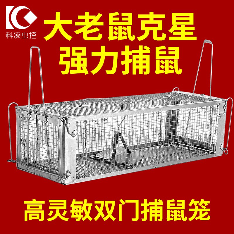 科凌虫控老鼠笼家用捕鼠器灭鼠器连续捕灭老鼠夹捉扑鼠器老鼠笼子