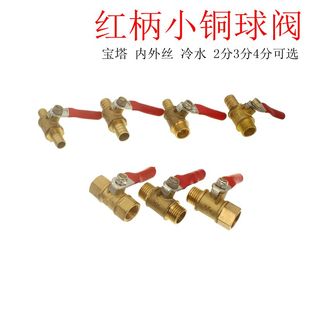 红柄小球阀 两头内丝 两头外丝2分球阀 一头内丝一头外丝4分球阀