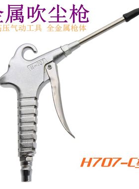 金属吹尘枪707-C气动工具高压空压机气泵气嘴除尘吹水吹气枪风枪