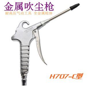 金属吹尘枪707 C气动工具高压空压机气泵气嘴除尘吹水吹气枪风枪