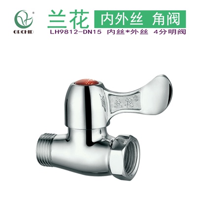 兰花卫浴冷热内外丝螺纹三角阀进水阀4分LH9812电镀加厚直通明阀