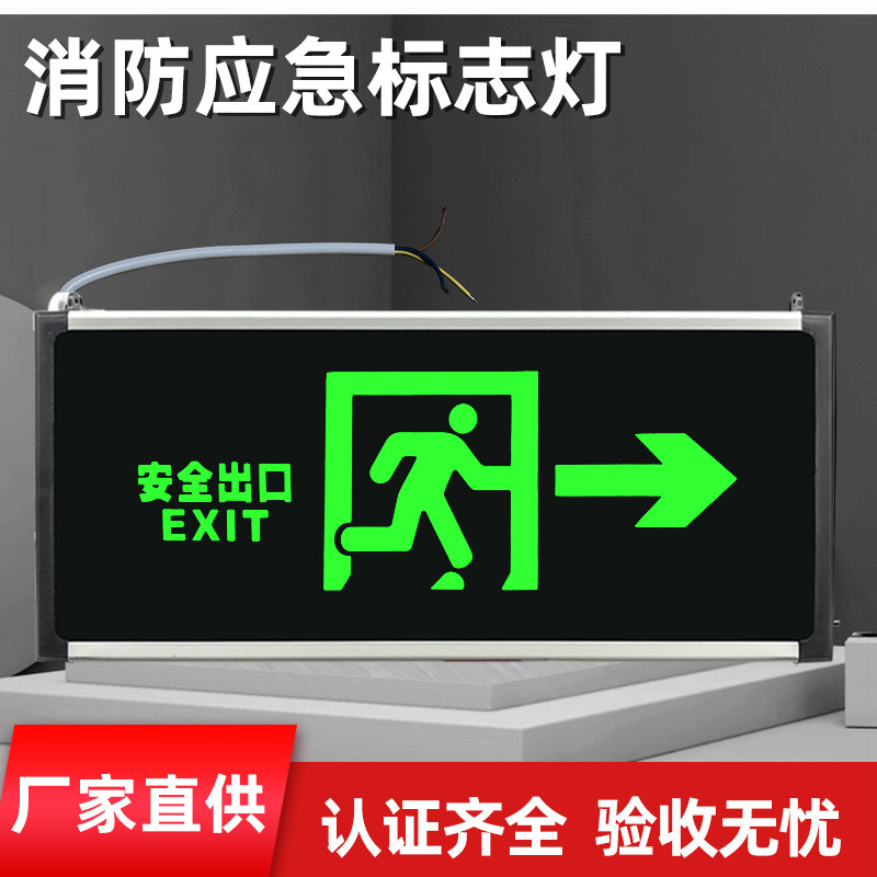 消防标志灯安全出口疏散指示