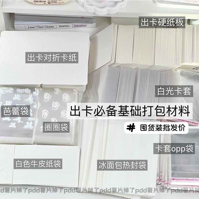 超值基础出卡打包材料爱豆专辑小卡出卡保护打包材料合集硬卡纸袋