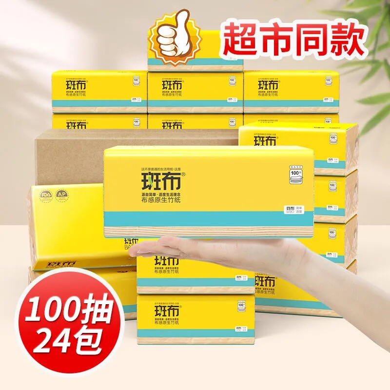 斑布抽纸竹浆本色纸巾家庭装纸巾婴儿适用纸面巾餐巾纸100抽*24包