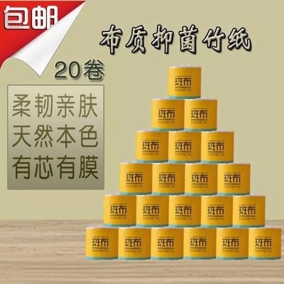 斑布旗舰店有芯卷筒纸无漂白卫生纸140g*20卷班布竹纤维卷纸2提