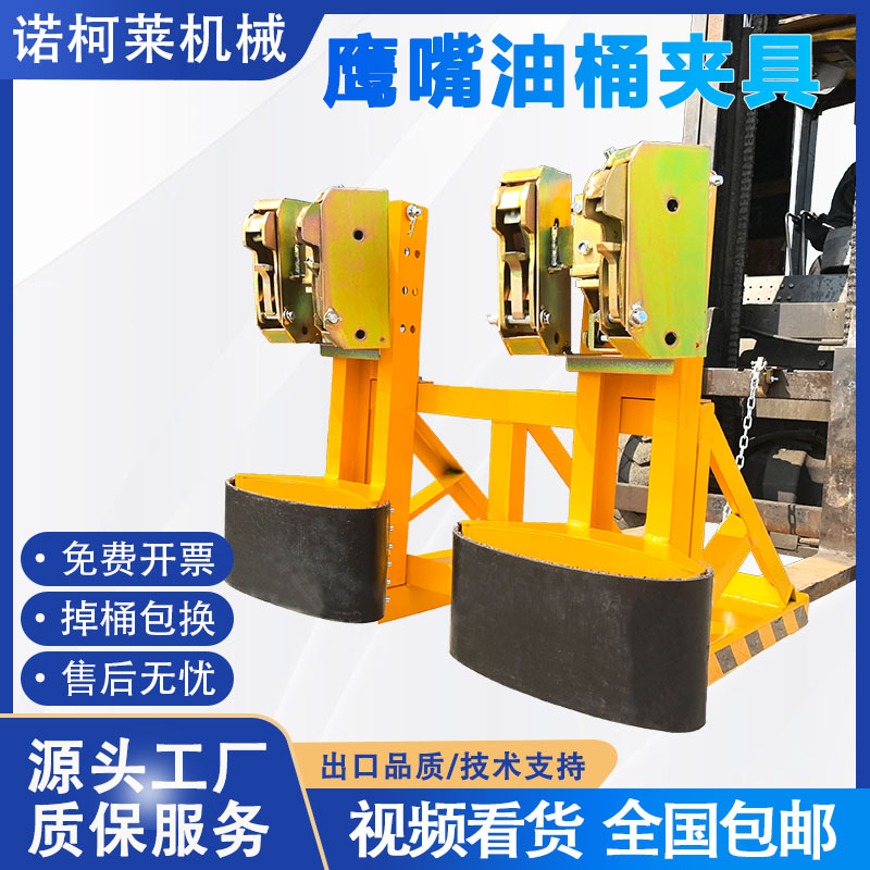 诺柯莱重型油桶鹰嘴夹具种类齐全