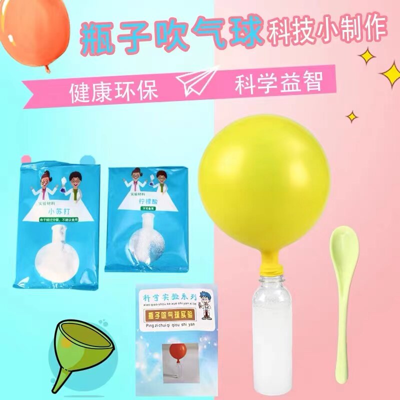 瓶子吹气球科学化学小实验科技制作小发明儿童diy手工科普器材