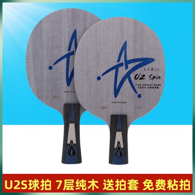 银河乒乓球底板快攻型