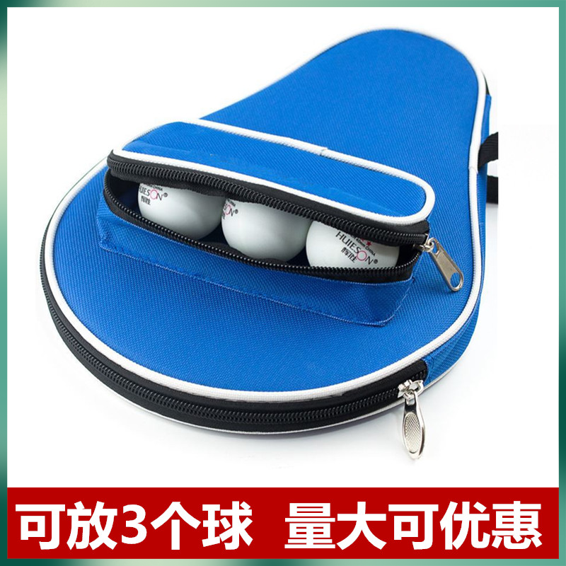 葫芦型拍乒乓球拍套球包加厚款乒乓拍包球套球袋包乒乓球拍套/包