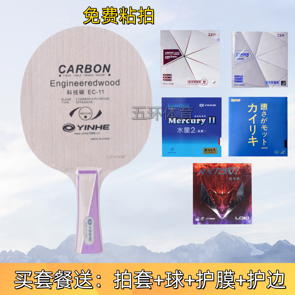 银河YINHE科技碳素乒乓球底板EC11乒乓球拍进攻型球拍EC-11,运动/瑜伽/健身/球迷用品,乒乓底板,淘宝优惠券,粉丝福利购,淘宝优惠卷