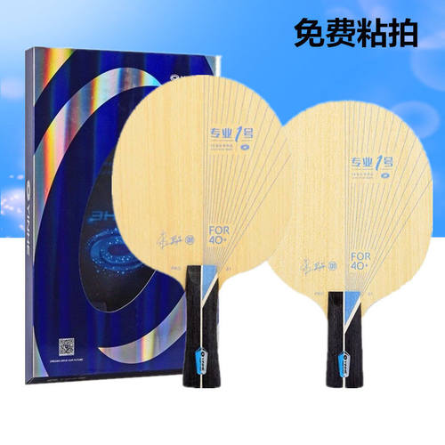 银河专业一号碳素底板横拍直拍