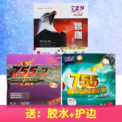 Подлинный 729 настольный теннис резин