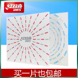 红双喜乒乓球拍贴膜粘性护膜兵乓球胶皮套胶保护膜专业护胶膜