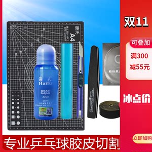 五环体育批发店乒乓球胶皮刀套胶切割刀滚胶棒压胶棒切割垫切割垫板