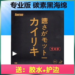 省队KOKUTAKU科库塔库专业版大力神碳素黑海绵涩性套胶乒乓反胶皮