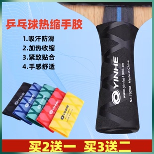 银河 乒乓球拍手胶吸汗带乒乓球底板手柄套缠绕带热缩手柄皮