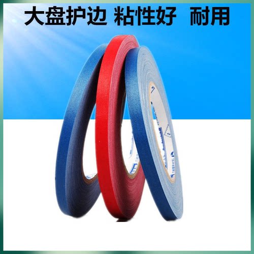 大盘护边红色乒乓球拍36米长