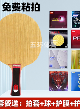 SANWEI三维北欧7 Power纯木7层乒乓球拍底板横拍正品