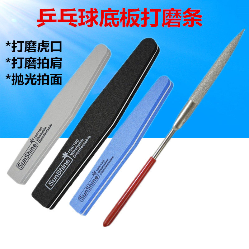 乒乓球底板打磨条 磨边 磨虎口抛光板面 砂纸 打磨拍肩工具多用途