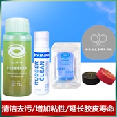 清洁剂护理套装 银河胶皮清洗剂75ml泡沫型 乒乓球拍保护套装
