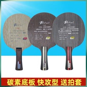 C87 C86 C88快攻型碳素乒乓球底板球拍 Palio拍里奥C