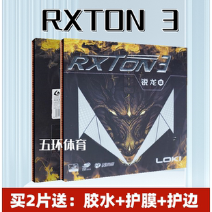 LOKI雷神锐龙3乒乓球胶皮 粘性胶皮 专业快攻蛋糕海绵胶皮