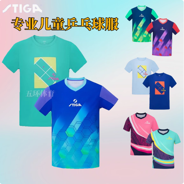 Stiga斯帝乒乓球儿童运动服