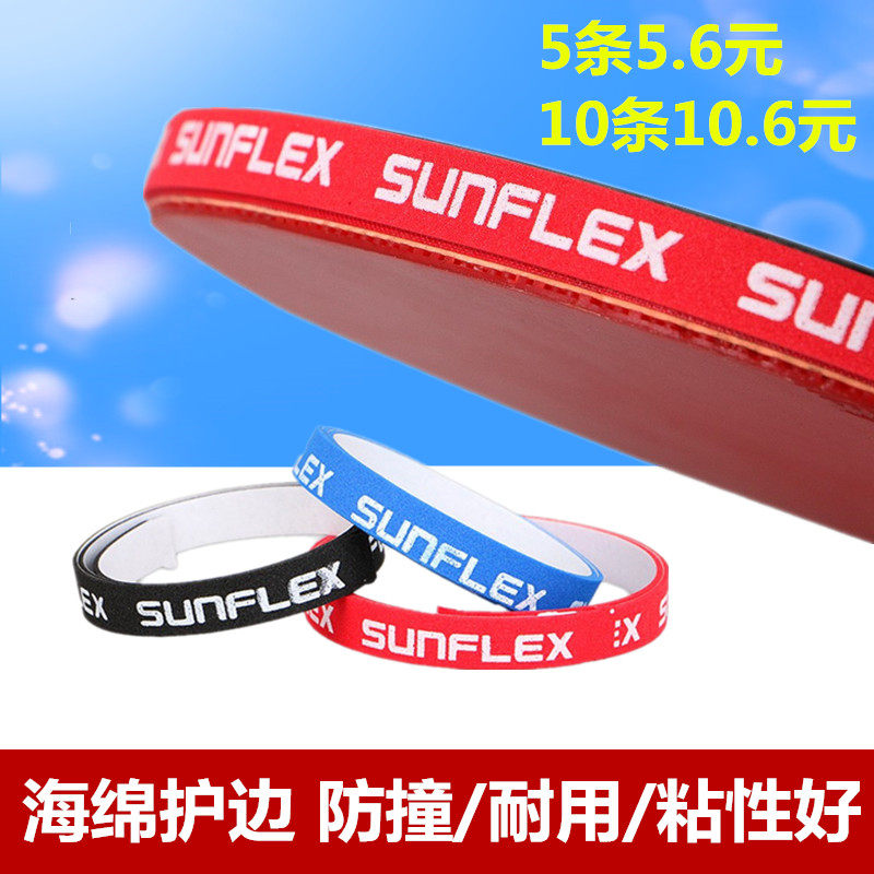 乒乓球拍护边乒乓球底板护边条加厚海绵防撞条护边自粘贴边图片