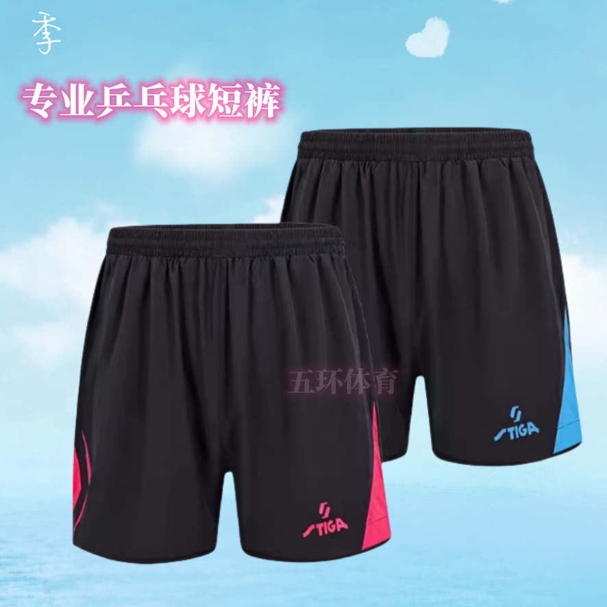 速干短裤乒乓球短裤Stiga/斯帝卡