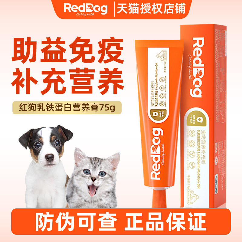 红狗营养猫狗通用乳铁蛋白营养膏