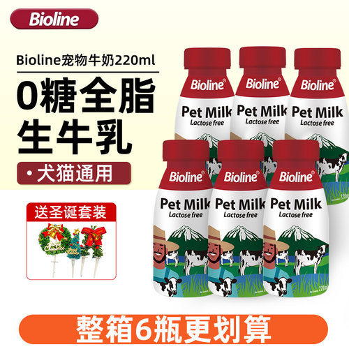 bioline宠物牛奶全脂牛乳0乳糖