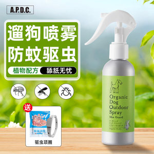 APDC驱虫户外精油喷雾