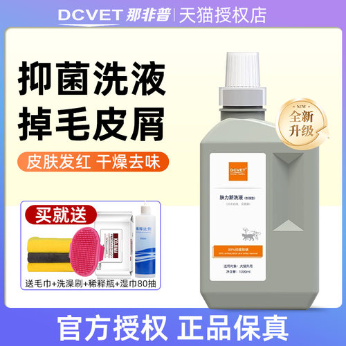 那非普沐浴露1L犬猫通用抑菌浴液