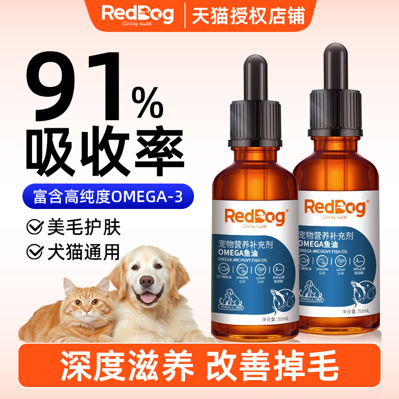 RedDog红狗鱼油猫用美毛靓毛护肤犬用宠物鱼油狗狗成猫幼猫卵磷脂