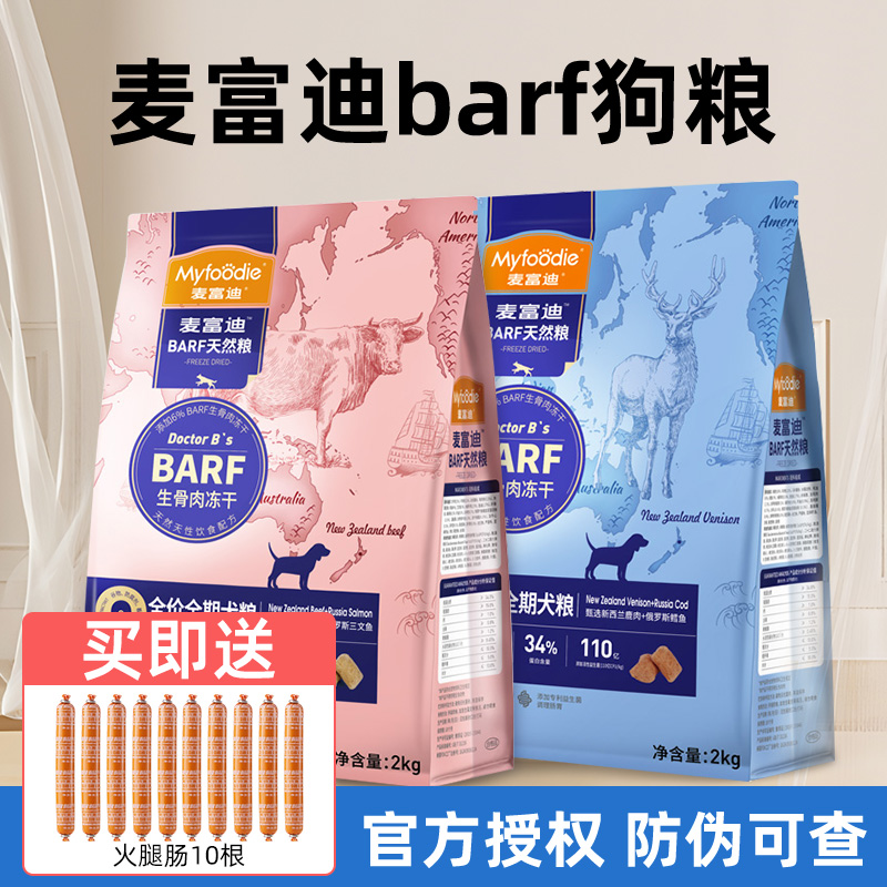 麦富迪barf狗粮防伪可查