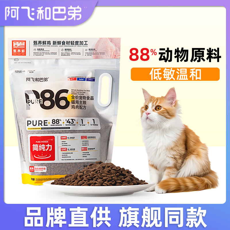 阿飞和巴弟猫粮P86防伪可查