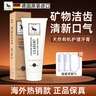 德国Lila It宠物牙膏里拉爱它狗狗猫咪除口臭口腔清洁用品 Loves
