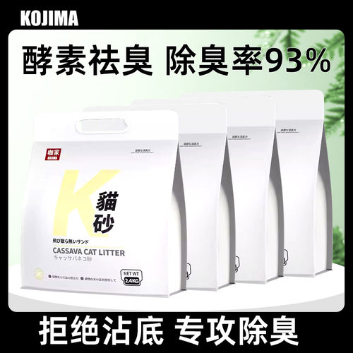kojima木薯猫砂强吸水不粘底