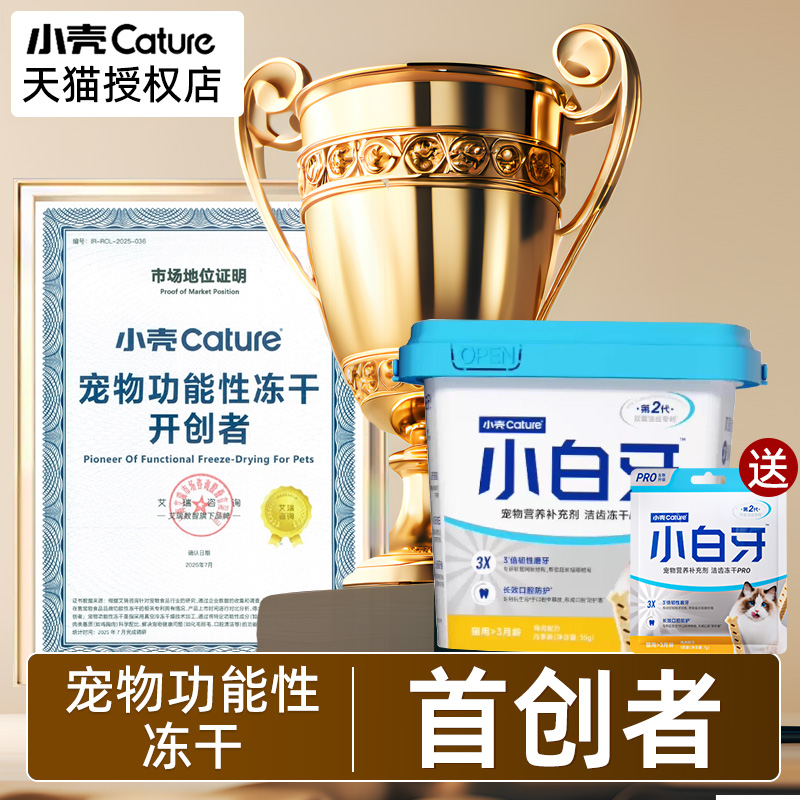 小壳小白牙pro洁齿冻干洁牙棒