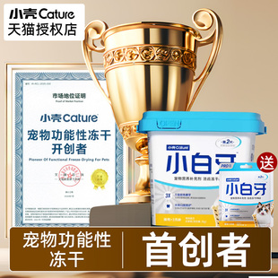 小壳小白牙pro洁齿冻干猫零食磨牙棒幼猫鸡肉味猫口腔清洁洁牙棒