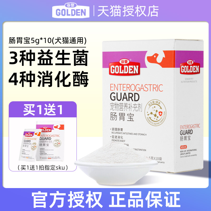 谷登猫咪益生菌调理肠胃拉稀腹泻