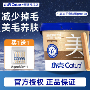 小壳小轻松猫冻干鱼油棒猫咪减少掉毛固毛美毛亮毛猫零食冻干棒